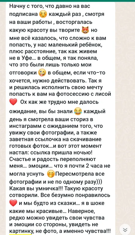 Отзывы — 5 — Отзыв Фотосказка Уфа