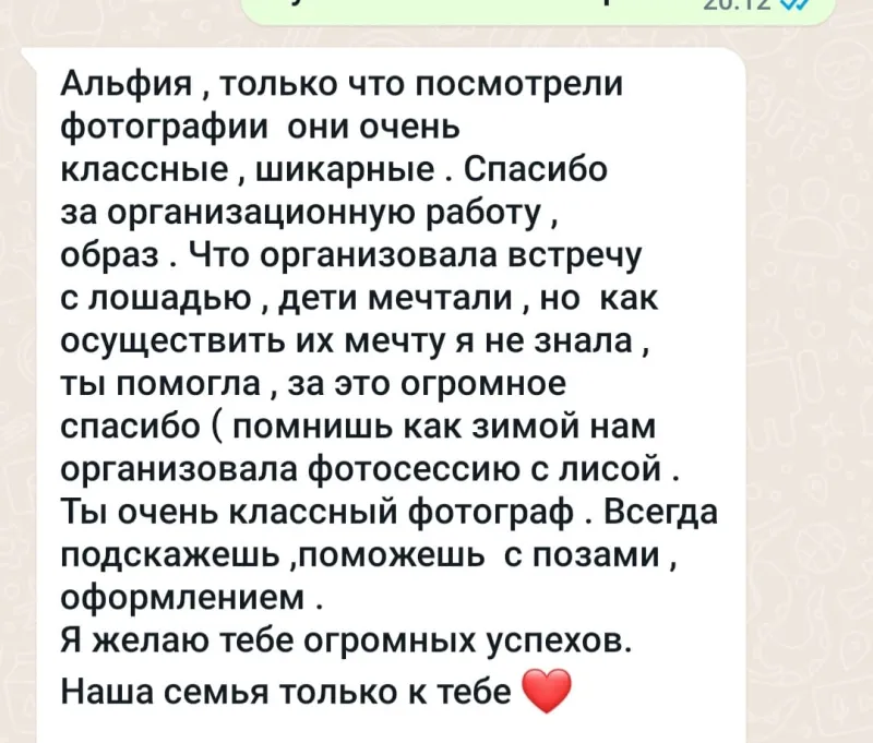 Отзывы — 12 — Отзыв Фотосказка Уфа